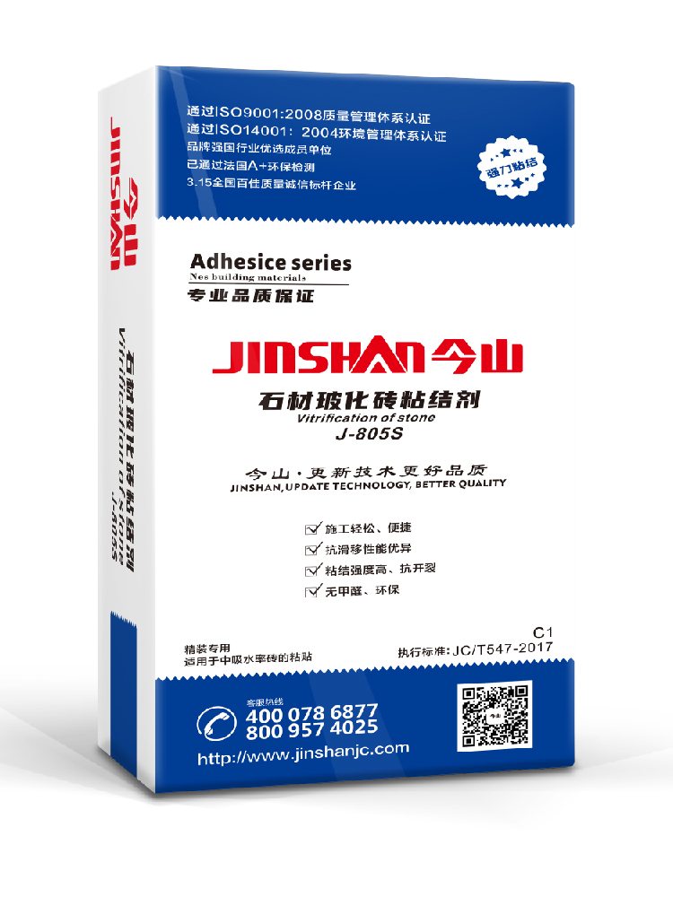石材玻化（huà）磚粘結劑J805S