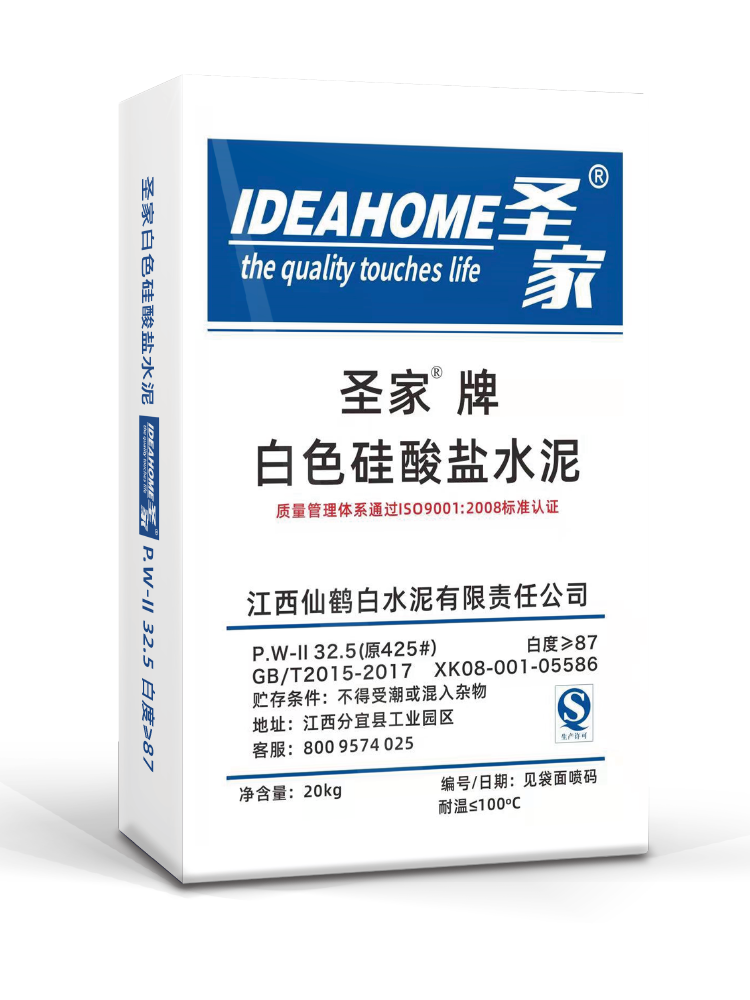 聖家白色矽酸鹽水泥